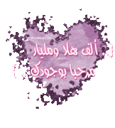 شـاركـوـؤنـإـأـآ ♥  بالألـــــــــــــــــــف رد - صفحة 4 931878